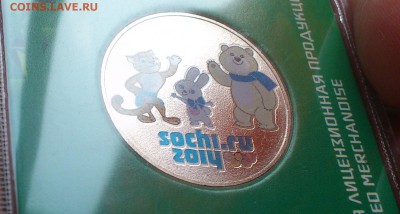 25 рублей Сочи 2014 Талисманы цветные 8+ видов, и другие опт - 001 - Вдавленная.JPG