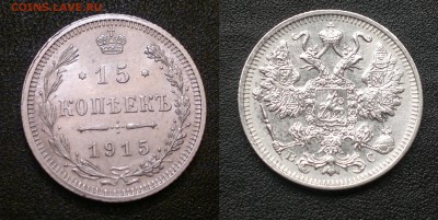 15 копеек 1915 года штемпельные до 21.05.2014г. - 15 коп 1915 г.
