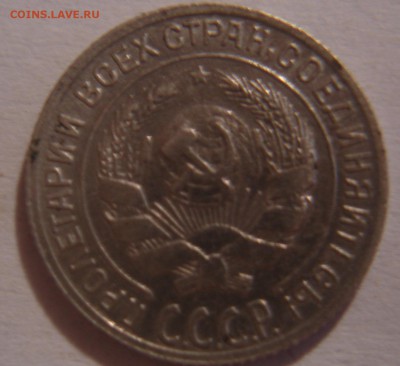 10 коп. 1928 года - DSC03592.JPG