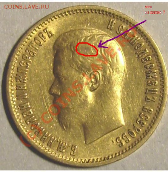 Помогите определить подлинность 10 руб. 1899 года. - Н2 - П.JPG