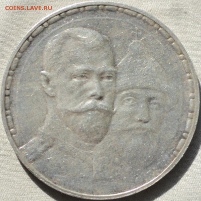 рубль 1913 (вс) "300 лет" - 1