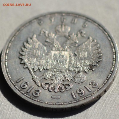 рубль 1913 (вс) "300 лет" - 5