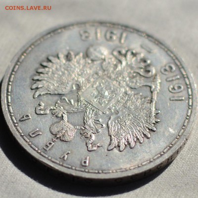 рубль 1913 (вс) "300 лет" - 6
