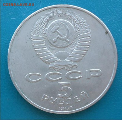 5 рублей Регистан. - DSC04640.JPG