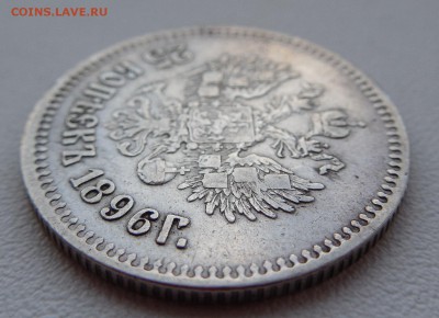 25 копеек 1896 г.  до 24.05.14 до 22:00 МСК - DSCN0371.JPG