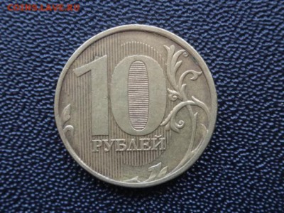 10 рублей 2012 ММД шт 2.3 (АС) 1.23 (Ю.К.) до 23 мая в 22-00 - DSC00004.JPG