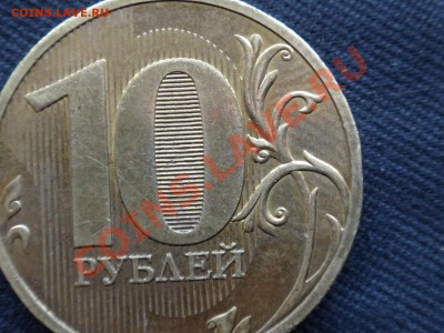 10 рублей 2010 СПМД шт 1.5  до 23.05.14 в 22-00 по мск - DSC00011