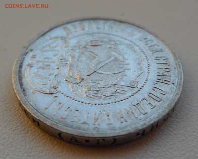 50 копеек 1921 г.  (А.Г.) до 24.05.14 до 22:00 МСК - DSCN0455.JPG