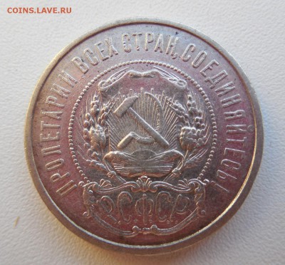 50 копеек 1921 г.  (А.Г.) до 24.05.14 до 22:00 МСК - DSCN0454.JPG