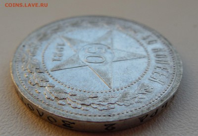 50 копеек 1921 г.  (А.Г.) до 24.05.14 до 22:00 МСК - DSCN0453.JPG