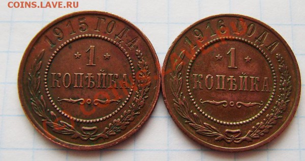 1-2-3к. Николай II - шокол. патина, будут в продаже - P3160003.JPG