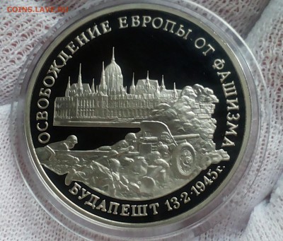 3 руб. 1995 БУДАПЕШТ до 24.05.14 - 20140519_205144