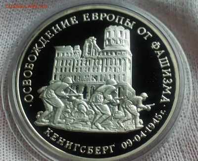 3 руб. 1995 КЕНИГСБЕРГ до 24.05.14 - 20140519_205318