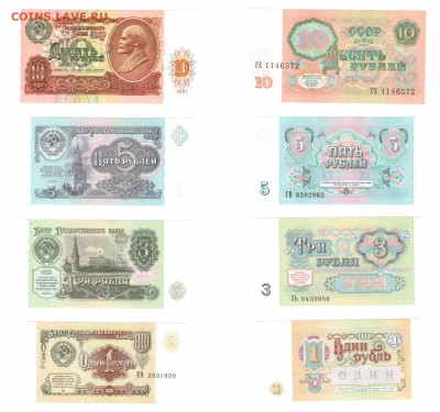 1+3+5+10 рублей 1991 UNC до 22:22 23 мая - 91-йгод