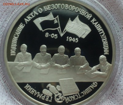 3 руб. 1995 КАПИТУЛЯЦИЯ ГЕРМАНИИ до 24.05.14 - 20140519_211357