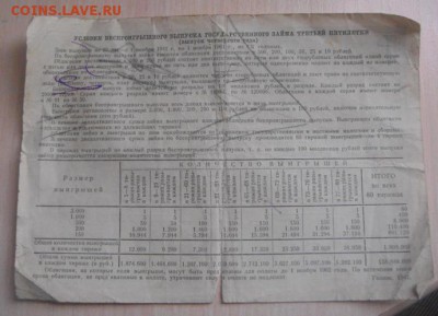 облигации на сумму 25р 1941г и на 50р 1943г - DSC05054.JPG