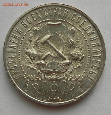 1руб.1921 и 1922 аг . - DSCN1315.JPG