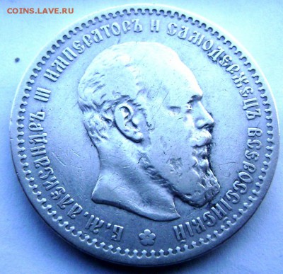 1 рубль 1891 А.Г до 23.05.2014 22-00 - Изображение 1284