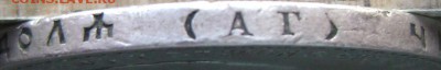 1 рубль 1893 А.Г до 23.05.2014 22-00 - Изображение 1299