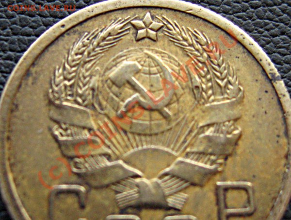 5 КОПЕЕК 1935(н)+бонусы до 19.03.2010 в 21.00 - IMG_6990.JPG