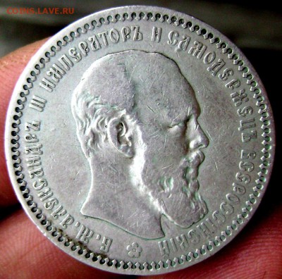 1 рубль 1893 А.Г до 23.05.2014 22-00 - Изображение 1301
