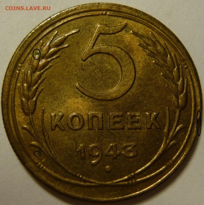 5 копеек 1943г UNC - P1090778.JPG