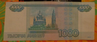 Радар 1000 рублей (2010г), до 21.05 в 21:00 по МСК - DSC01357.JPG