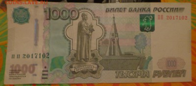 Радар 1000 рублей (2010г), до 21.05 в 21:00 по МСК - DSC01358.JPG