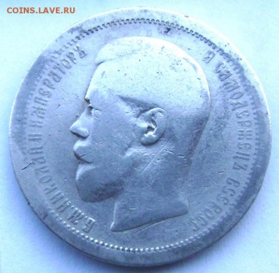 50 копеек 1895 (А.Г) до 22.05.14 года 22-00 - Изображение 1320