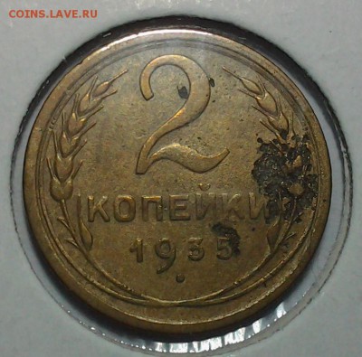 2 коп 1935г н. страшная но нечастая 21.05 22.00 - 20140519_202643