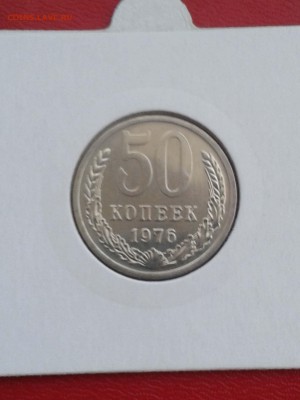50 КОПЕЕК 1976 г из НАБОРА до 25.05.2014 г - 20140519_211044