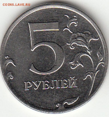 5 рублей 2011 г. ММД. Полный раскол. - 12