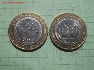 10 рублей 2010 ПЕРЕПИСЬ 2 монеты - 000_0022.JPG