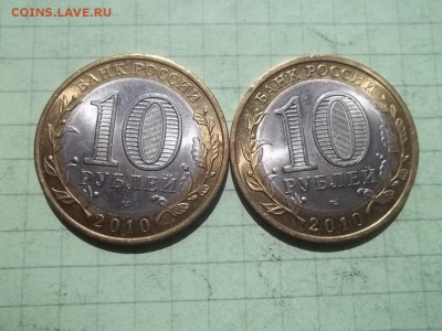 10 рублей 2010 НЕНЕЦКИЙ 2 монеты - 000_0025.JPG