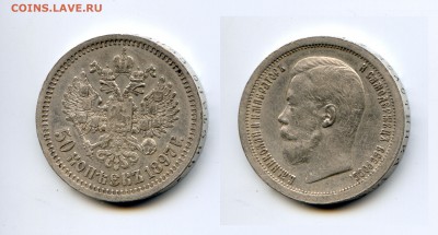 50 копеек 1897 на оценку - 977