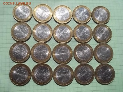 10 рублей 2010 ЮРЬЕВЕЦ 20 монет - 000_0026.JPG