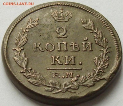 2 коп 1821 ем. нм. Состояние XF Двойной удар. до 25.05. - IMGP7164.JPG