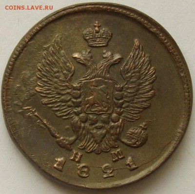 2 коп 1821 ем. нм. Состояние XF Двойной удар. до 25.05. - IMGP7166.JPG