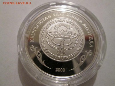 Киргизия 1 сом СУЛАЙМАН - ТОО 2009 год BUNC до21.05.14 22.00 - IMG_2384б
