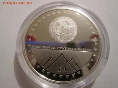 Киргизия 1 сом ПИК ПОБЕДЫ 2011 год BUNC до 21.05.14 до 22.00 - IMG_2375б