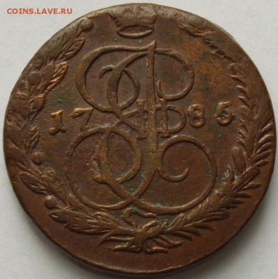 5 коп. 1785 ем. до 25.05. - IMGP7176.JPG