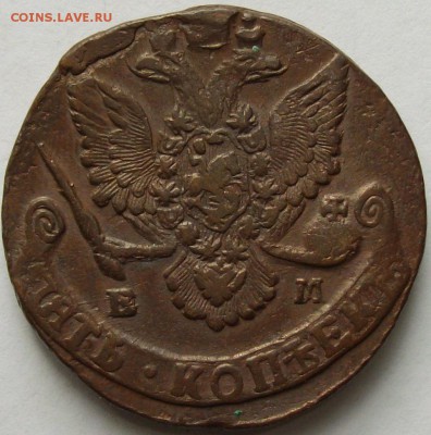 5 коп. 1785 ем. до 25.05. - IMGP7177.JPG
