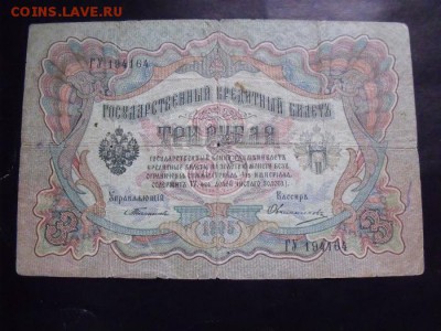3 рубля 1905 год Тимашев - c14f32c564cfcd511f8762b7acfcfedd