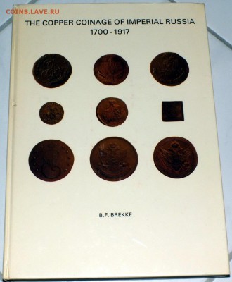 Книга Брекке по меди имперского периода - Brekke.JPG