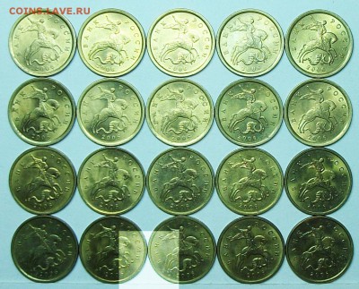 10коп 2001-2006 unc+отлич 100шт  21мая 22-00мск - 117_0558.JPG