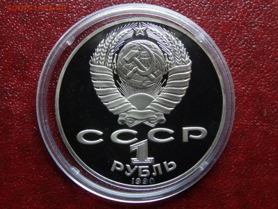 1р, 5р 1990 CCCР Proof 4шт. до 22.05 22:00 МСК - DSC03674.JPG
