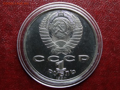 1р, 5р 1990 CCCР Proof 4шт. до 22.05 22:00 МСК - DSC03676.JPG