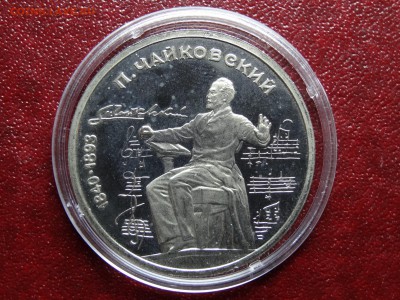 1р, 5р 1990 CCCР Proof 4шт. до 22.05 22:00 МСК - DSC03675.JPG