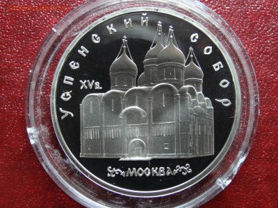 1р, 5р 1990 CCCР Proof 4шт. до 22.05 22:00 МСК - DSC03681.JPG