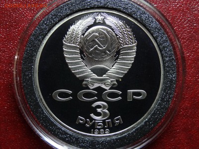 1, 3, 5р СССР Proof 4шт. до 22.05 22:00 МСК - DSC03692.JPG